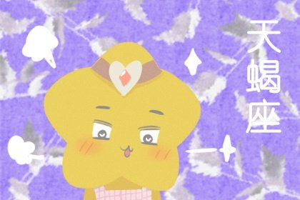 属兔天蝎男对爱的女人是什么样的从哪里表现-泡学网-喜悦人生,挽回婚姻,分手挽回,经验婚姻,情感挽回,情感咨询,分离小三,泡学书籍