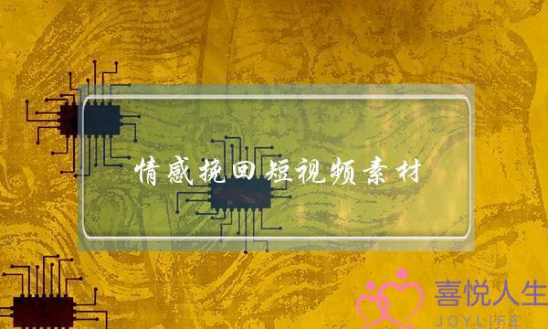 怎面对老公和我认识的女人聊暧昧-泡学网-喜悦人生,挽回婚姻,分手挽回,经验婚姻,情感挽回,情感咨询,分离小三,泡学书籍