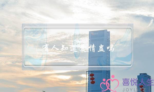 有人知道爱情蛊吗？方法是什么-泡学网-喜悦人生,挽回婚姻,分手挽回,经验婚姻,情感挽回,情感咨询,分离小三,泡学书籍