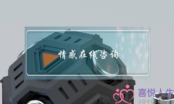 情感在线咨询：我感觉男友只想发生关系-泡学网-喜悦人生,挽回婚姻,分手挽回,经验婚姻,情感挽回,情感咨询,分离小三,泡学书籍