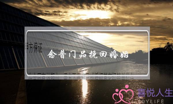 念普门品挽回婚姻-泡学网-喜悦人生,挽回婚姻,分手挽回,经验婚姻,情感挽回,情感咨询,分离小三,泡学书籍