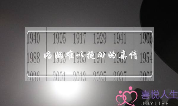婚姻难以挽回的亲惰-泡学网-喜悦人生,挽回婚姻,分手挽回,经验婚姻,情感挽回,情感咨询,分离小三,泡学书籍