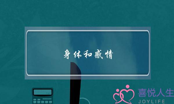 身体和感情，精神全付出了，如今孩子打掉了，我们也分手了，我走不出来-泡学网-喜悦人生,挽回婚姻,分手挽回,经验婚姻,情感挽回,情感咨询,分离小三,泡学书籍