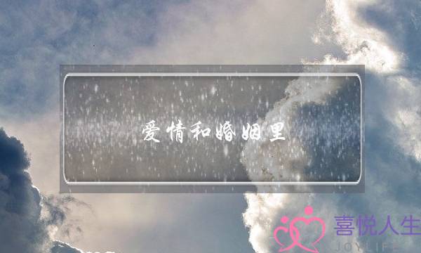 爱情和婚姻里，真的不能吃回头草吗？(为什么有些人追不到自己喜欢的人而说要做朋友呢？)-泡学网-喜悦人生,挽回婚姻,分手挽回,经验婚姻,情感挽回,情感咨询,分离小三,泡学书籍