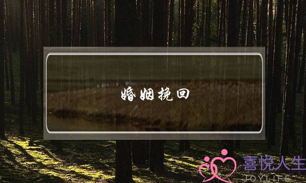 婚姻挽回 写给老公的一封信-泡学网-喜悦人生,挽回婚姻,分手挽回,经验婚姻,情感挽回,情感咨询,分离小三,泡学书籍