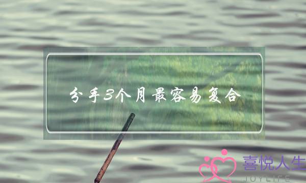 为何结婚前最容易分手（为什么情侣结婚前最容易分手）-泡学网-喜悦人生,挽回婚姻,分手挽回,经验婚姻,情感挽回,情感咨询,分离小三,泡学书籍