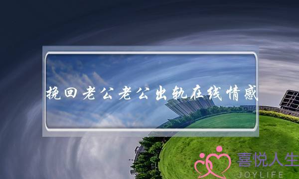 12星男打不赢的情敌(十二星座男面对情敌)-泡学网-喜悦人生,挽回婚姻,分手挽回,经验婚姻,情感挽回,情感咨询,分离小三,泡学书籍