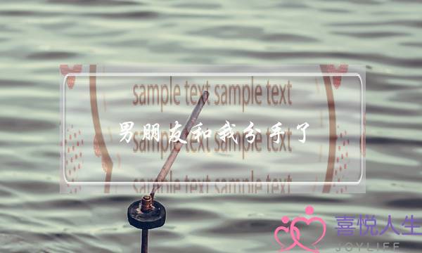 男朋友和我分手了 我该怎么挽回-泡学网-喜悦人生,挽回婚姻,分手挽回,经验婚姻,情感挽回,情感咨询,分离小三,泡学书籍