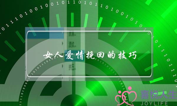 婚姻破裂挽回短信-泡学网-喜悦人生,挽回婚姻,分手挽回,经验婚姻,情感挽回,情感咨询,分离小三,泡学书籍