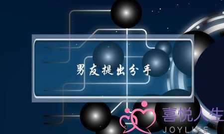 男友提出分手，分手后做朋友，怎么办-泡学网-喜悦人生,挽回婚姻,分手挽回,经验婚姻,情感挽回,情感咨询,分离小三,泡学书籍