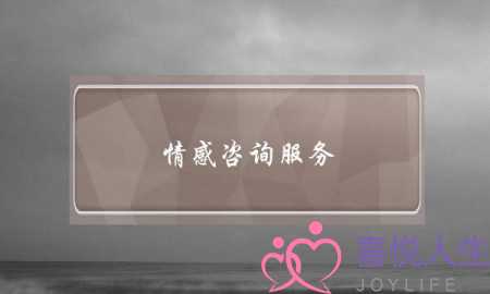 情感咨询服务-泡学网-喜悦人生,挽回婚姻,分手挽回,经验婚姻,情感挽回,情感咨询,分离小三,泡学书籍