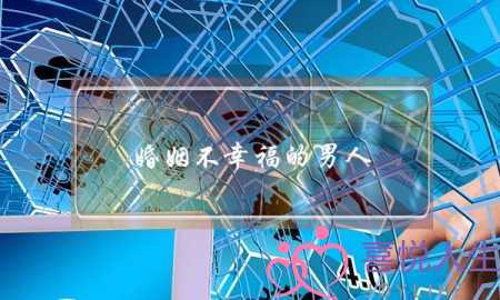 感觉男朋友很窝囊废。很胆小。对我也不怎么样。因为我对他不怎么样。毕竟人都是有虚荣心的，脾气也不好。-泡学网-喜悦人生,挽回婚姻,分手挽回,经验婚姻,情感挽回,情感咨询,分离小三,泡学书籍