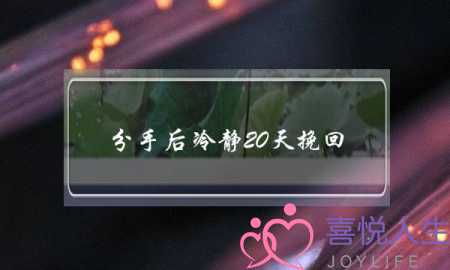 男人努力挽回婚姻-泡学网-喜悦人生,挽回婚姻,分手挽回,经验婚姻,情感挽回,情感咨询,分离小三,泡学书籍