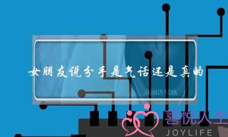 男朋友都想分手了，我说一大堆话还回复我，说不要傻了，要我好好的，放我走。什么意思-泡学网-喜悦人生,挽回婚姻,分手挽回,经验婚姻,情感挽回,情感咨询,分离小三,泡学书籍