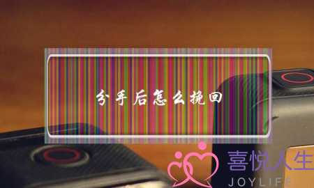 分手后怎么挽回,失望型分手怎么挽回-泡学网-喜悦人生,挽回婚姻,分手挽回,经验婚姻,情感挽回,情感咨询,分离小三,泡学书籍