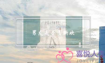 男友是否有新欢(分手后男友有了新欢)-泡学网-喜悦人生,挽回婚姻,分手挽回,经验婚姻,情感挽回,情感咨询,分离小三,泡学书籍