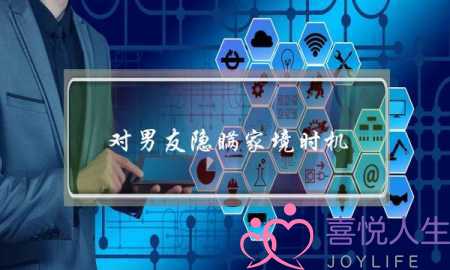 对男友隐瞒家境时机(男友向我隐瞒他的家境)-泡学网-喜悦人生,挽回婚姻,分手挽回,经验婚姻,情感挽回,情感咨询,分离小三,泡学书籍