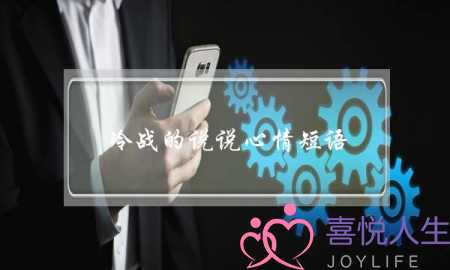 前男友是什么心理，干嘛要这么说？。。。-泡学网-喜悦人生,挽回婚姻,分手挽回,经验婚姻,情感挽回,情感咨询,分离小三,泡学书籍