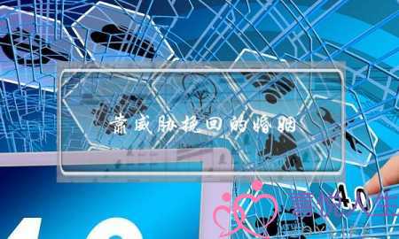 靠威胁挽回的婚姻(靠威胁得来的婚姻)-泡学网-喜悦人生,挽回婚姻,分手挽回,经验婚姻,情感挽回,情感咨询,分离小三,泡学书籍