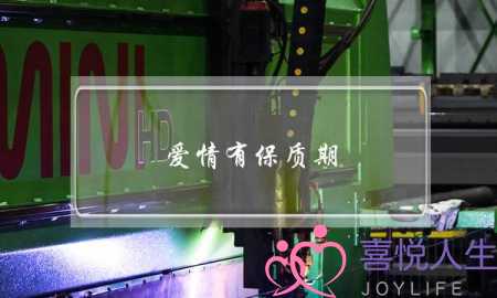 爱情有保质期？-泡学网-喜悦人生,挽回婚姻,分手挽回,经验婚姻,情感挽回,情感咨询,分离小三,泡学书籍