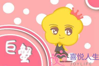 巨蟹座什么时候才会想结婚恋爱一年半左右-泡学网-喜悦人生,挽回婚姻,分手挽回,经验婚姻,情感挽回,情感咨询,分离小三,泡学书籍