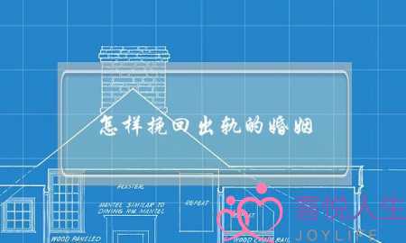 怎样挽回出轨的婚姻(怎样挽回出轨的婚姻正确处理方法)-泡学网-喜悦人生,挽回婚姻,分手挽回,经验婚姻,情感挽回,情感咨询,分离小三,泡学书籍