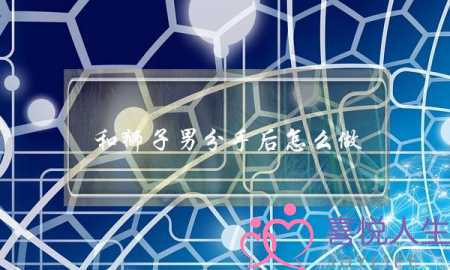 和狮子男分手后怎么做(双子男分手后)-泡学网-喜悦人生,挽回婚姻,分手挽回,经验婚姻,情感挽回,情感咨询,分离小三,泡学书籍