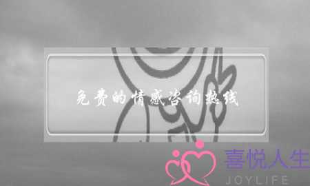 免费的情感咨询热线-泡学网-喜悦人生,挽回婚姻,分手挽回,经验婚姻,情感挽回,情感咨询,分离小三,泡学书籍