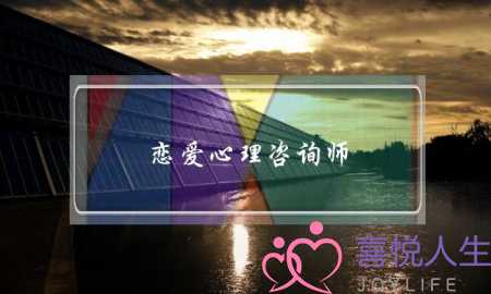 恋爱心理咨询师-泡学网-喜悦人生,挽回婚姻,分手挽回,经验婚姻,情感挽回,情感咨询,分离小三,泡学书籍