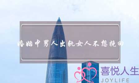 做好这些事情，让你分分钟情感挽回-泡学网-喜悦人生,挽回婚姻,分手挽回,经验婚姻,情感挽回,情感咨询,分离小三,泡学书籍