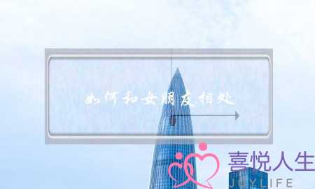 如何和女朋友相处(不知道怎么和女朋友相处了)-泡学网-喜悦人生,挽回婚姻,分手挽回,经验婚姻,情感挽回,情感咨询,分离小三,泡学书籍