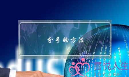 分手的方法,简简单单平平淡淡分手-泡学网-喜悦人生,挽回婚姻,分手挽回,经验婚姻,情感挽回,情感咨询,分离小三,泡学书籍