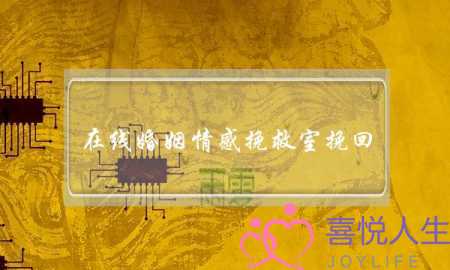 在线婚姻情感挽救室挽回(在线婚姻情感挽救室挽回老公)-泡学网-喜悦人生,挽回婚姻,分手挽回,经验婚姻,情感挽回,情感咨询,分离小三,泡学书籍