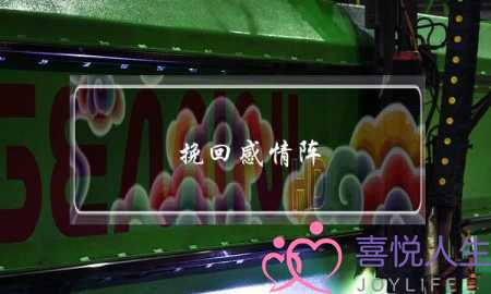 挽回感情阵(挽回感情的一段话)-泡学网-喜悦人生,挽回婚姻,分手挽回,经验婚姻,情感挽回,情感咨询,分离小三,泡学书籍