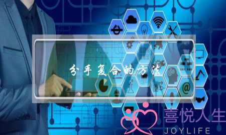 分手复合的方法（从绝情分手到复合成功）-泡学网-喜悦人生,挽回婚姻,分手挽回,经验婚姻,情感挽回,情感咨询,分离小三,泡学书籍