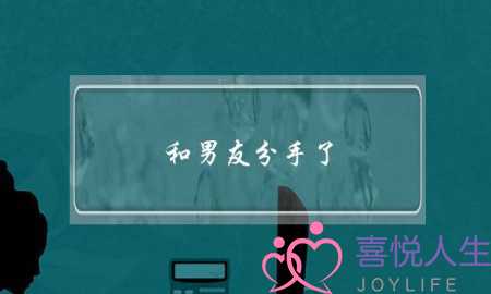 和男友分手了，断联需要多长时间，(和一个人突然断了联系是什么感受？)-泡学网-喜悦人生,挽回婚姻,分手挽回,经验婚姻,情感挽回,情感咨询,分离小三,泡学书籍