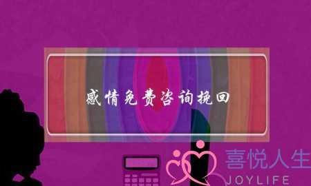 感情免费咨询挽回-泡学网-喜悦人生,挽回婚姻,分手挽回,经验婚姻,情感挽回,情感咨询,分离小三,泡学书籍