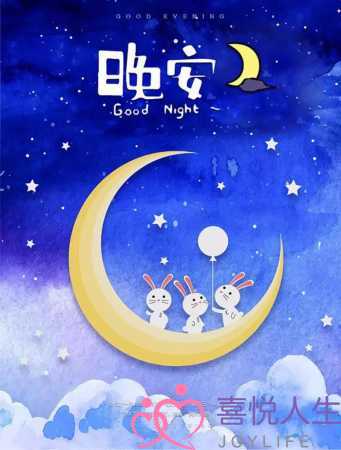 一句话晚安（睡前晚安一句话正能量）-泡学网-喜悦人生,挽回婚姻,分手挽回,经验婚姻,情感挽回,情感咨询,分离小三,泡学书籍
