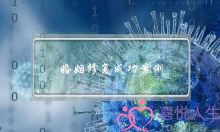 婚姻修复成功案例：我辛苦为他生孩子，他却出轨了……-泡学网-喜悦人生,挽回婚姻,分手挽回,经验婚姻,情感挽回,情感咨询,分离小三,泡学书籍