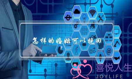 怎样的婚姻可以挽回-泡学网-喜悦人生,挽回婚姻,分手挽回,经验婚姻,情感挽回,情感咨询,分离小三,泡学书籍