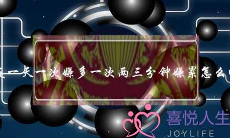 男友一天一次嫌多一次两三分钟嫌累怎么回事-泡学网-喜悦人生,挽回婚姻,分手挽回,经验婚姻,情感挽回,情感咨询,分离小三,泡学书籍