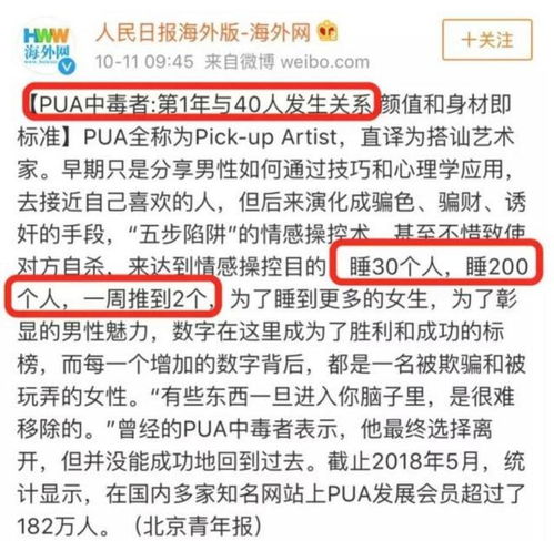 图片[2]-什么是pua行为-泡学网-喜悦人生,信息技术交流,展示面,白恋鹤咨询,企业心得分享