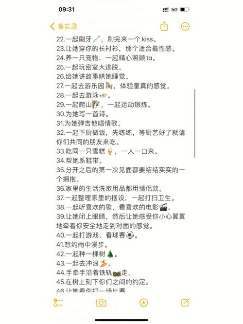 图片[1]-情侣必做100件浪漫事情清单-泡学网-喜悦人生,信息技术交流,展示面,白恋鹤咨询,企业心得分享