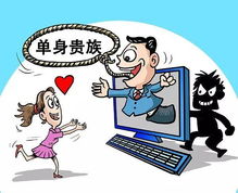 图片[2]-网上相亲怎么防骗?网上相亲骗术不得不防-泡学网-喜悦人生,信息技术交流,展示面,白恋鹤咨询,企业心得分享