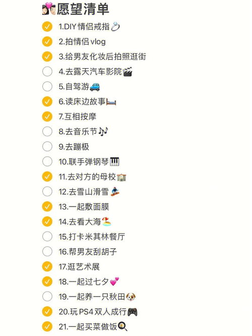 图片[4]-情侣必做100件浪漫事情清单-泡学网-喜悦人生,信息技术交流,展示面,白恋鹤咨询,企业心得分享