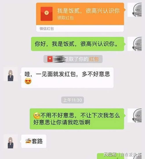 图片[4]-刚刚加的女孩子应该怎么去聊天,轻松驾驭与女神的对话-泡学网-喜悦人生,信息技术交流,展示面,白恋鹤咨询,企业心得分享
