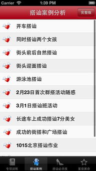 图片[5]-搭讪秘籍,瞬间提升搭讪成功率！-泡学网-喜悦人生,信息技术交流,展示面,白恋鹤咨询,企业心得分享
