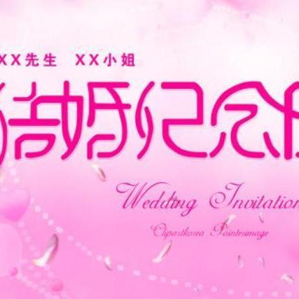 图片[2]-一句话表达结婚纪念日-泡学网-喜悦人生,信息技术交流,展示面,白恋鹤咨询,企业心得分享