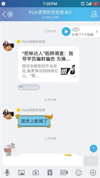 图片[3]-pua说白了是什么意思,如何识别和应对情感骗子？-泡学网-喜悦人生,信息技术交流,展示面,白恋鹤咨询,企业心得分享