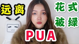 图片[1]-如何判断自己被pua了,爱情中的PUA行为-泡学网-喜悦人生,信息技术交流,展示面,白恋鹤咨询,企业心得分享